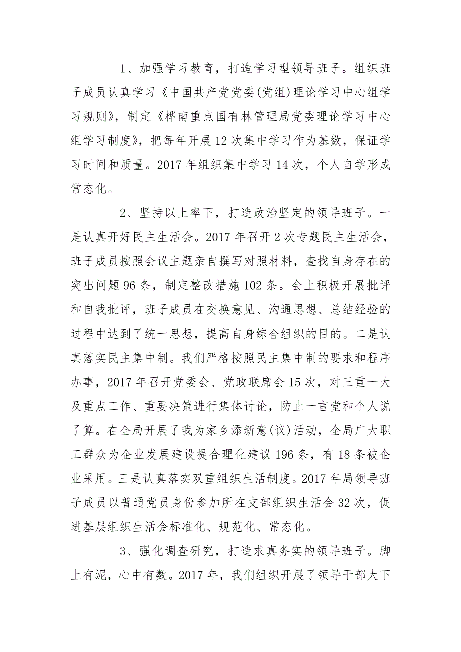 个人政治生态述职报告三篇.doc_第3页