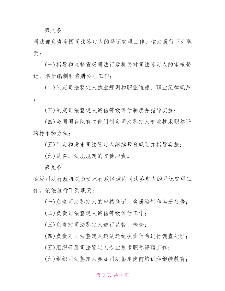 司法鉴定人登记管理办法.doc_第3页