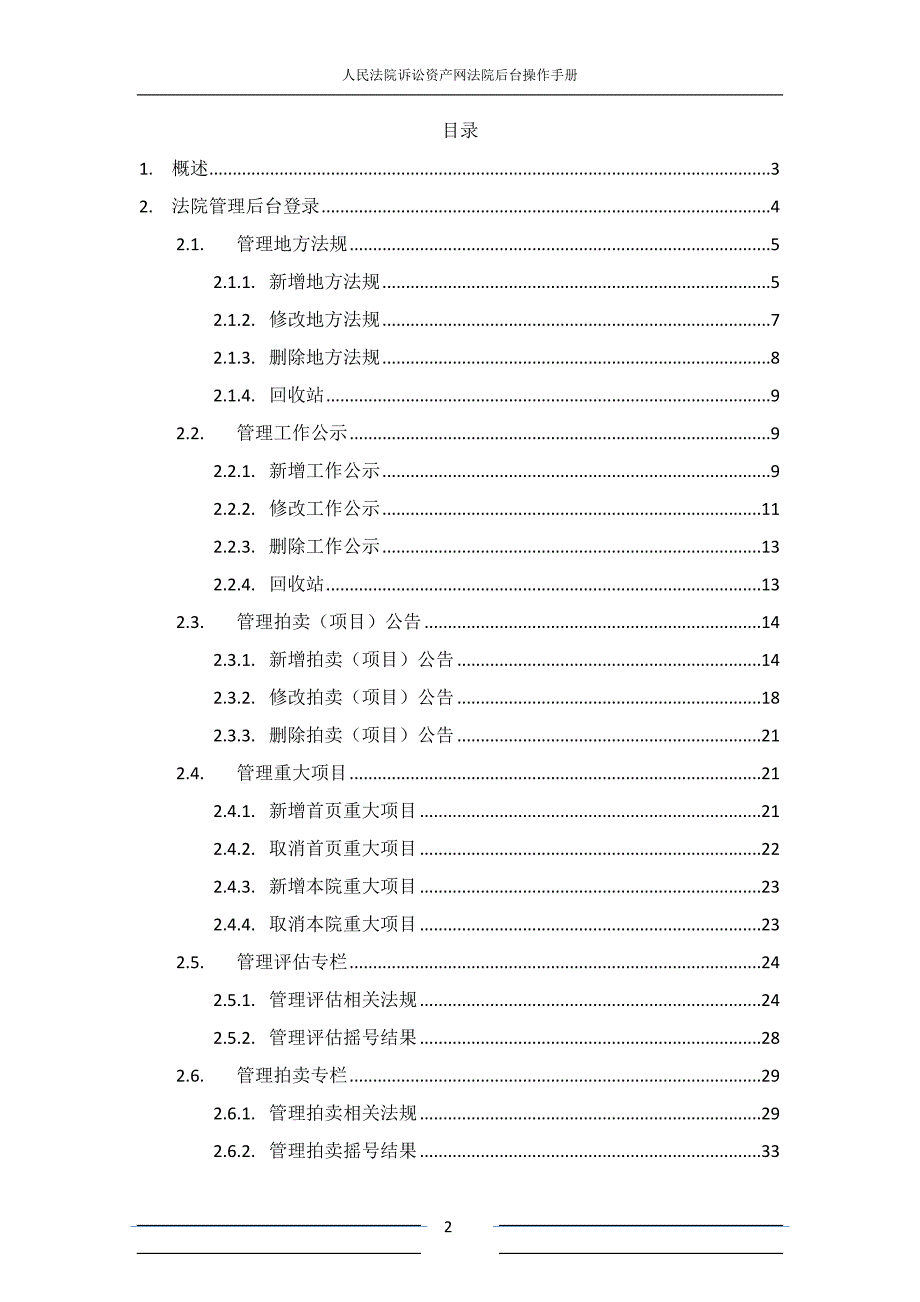 人民法院诉讼资产网操作手册.doc_第2页