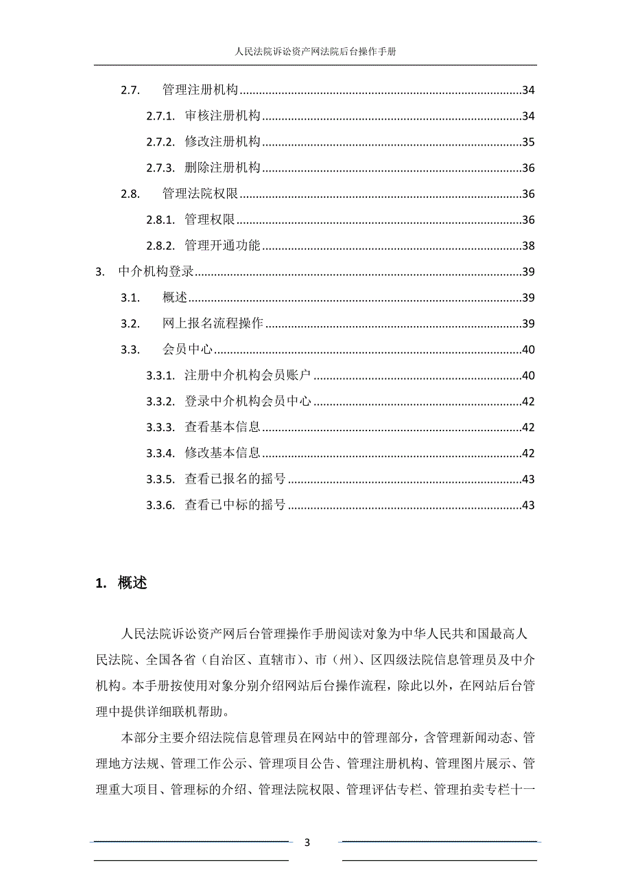 人民法院诉讼资产网操作手册.doc_第3页