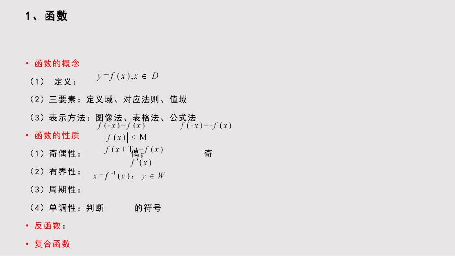 专升本高等数学讲义PPT课件.pptx_第3页