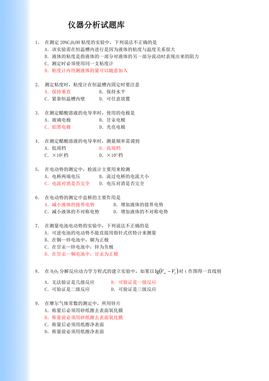 分析化学仪器分析题库要点.doc_第1页