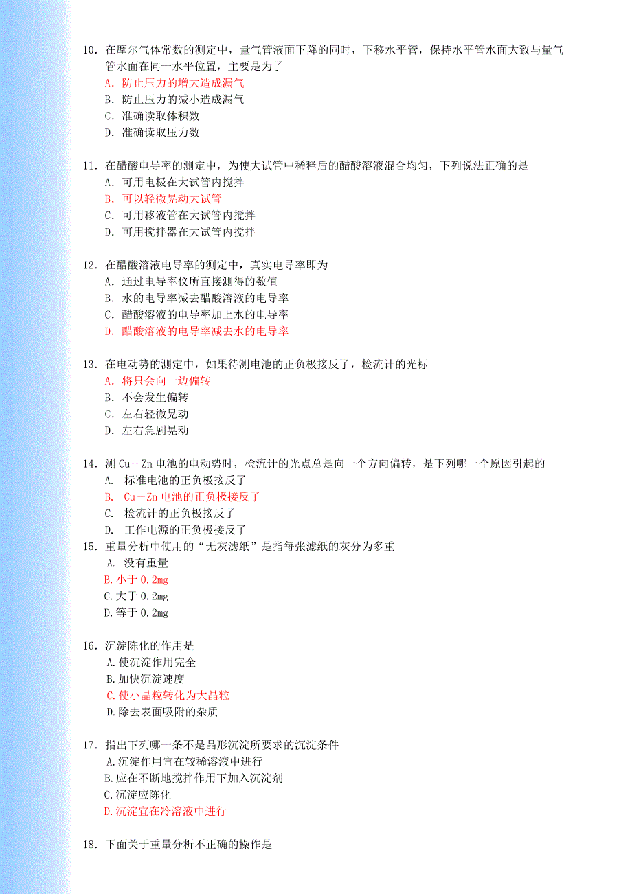 分析化学仪器分析题库要点.doc_第2页