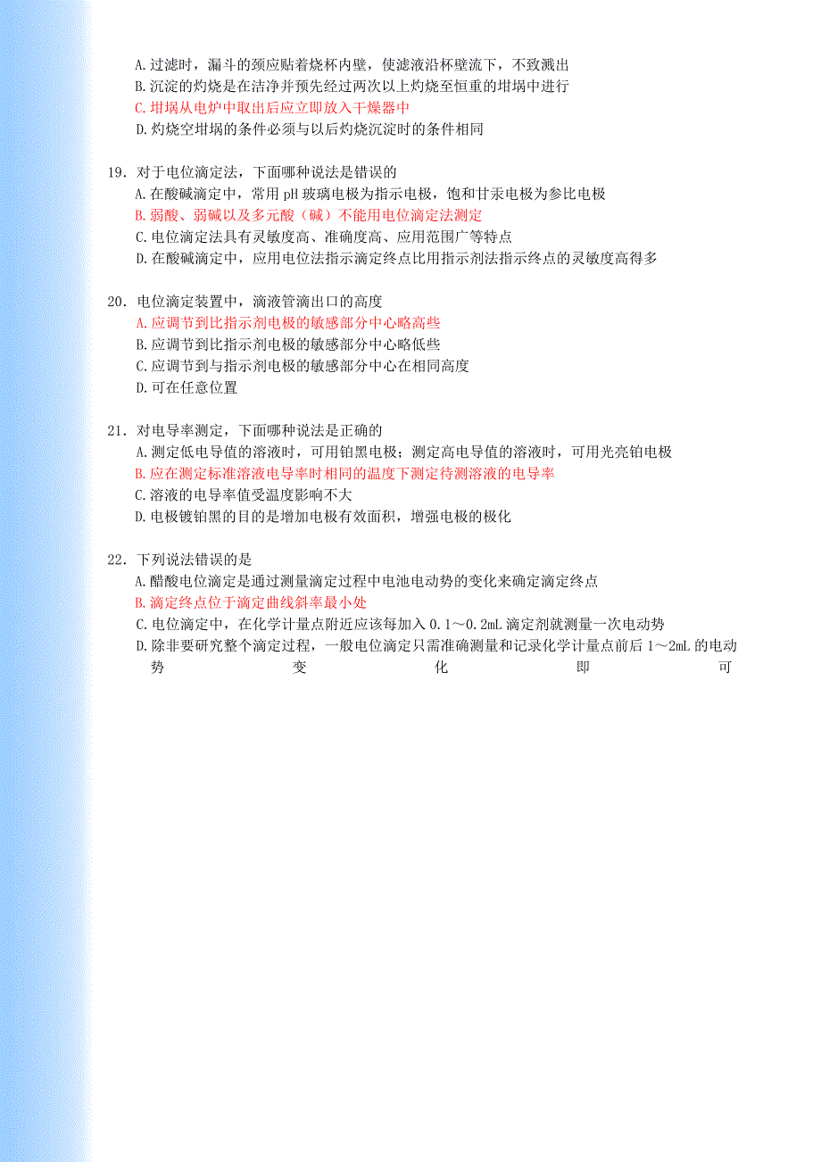 分析化学仪器分析题库要点.doc_第3页