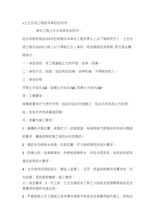 免费下载标准合同范本大全.doc