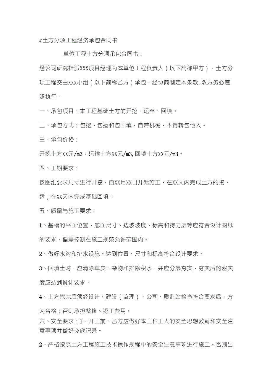 免费下载标准合同范本大全.doc_第1页