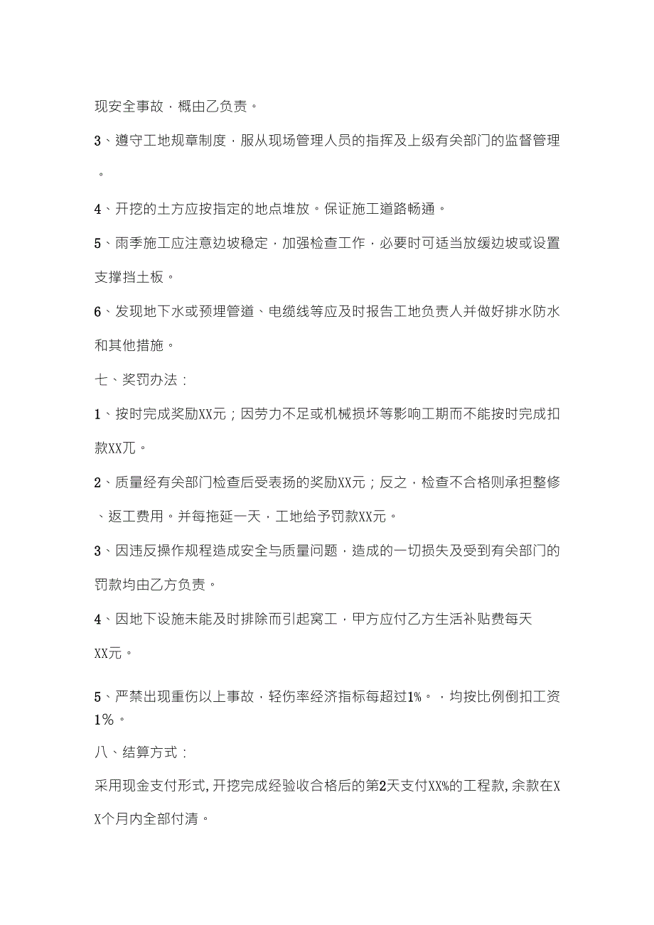 免费下载标准合同范本大全.doc_第2页
