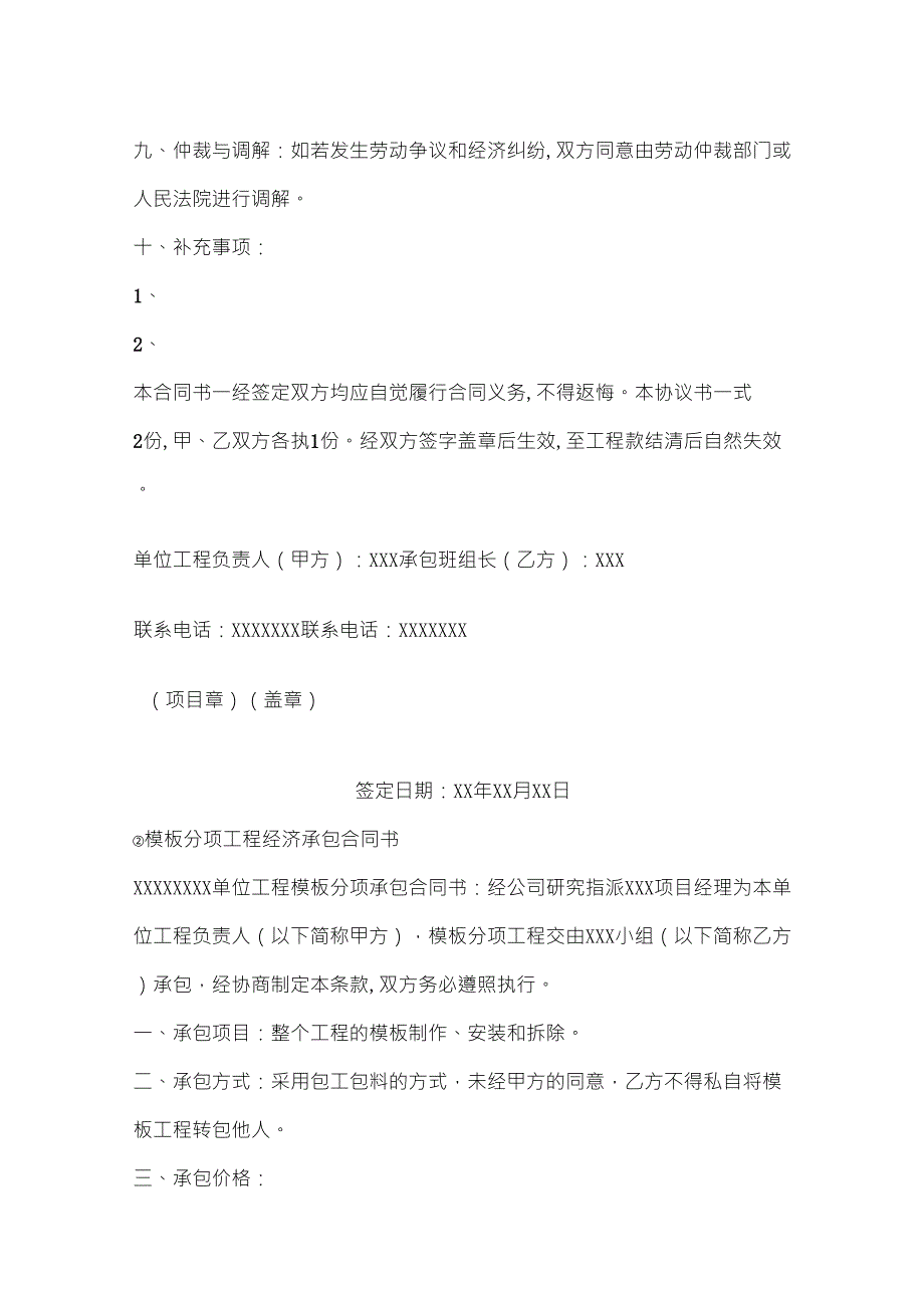 免费下载标准合同范本大全.doc_第3页
