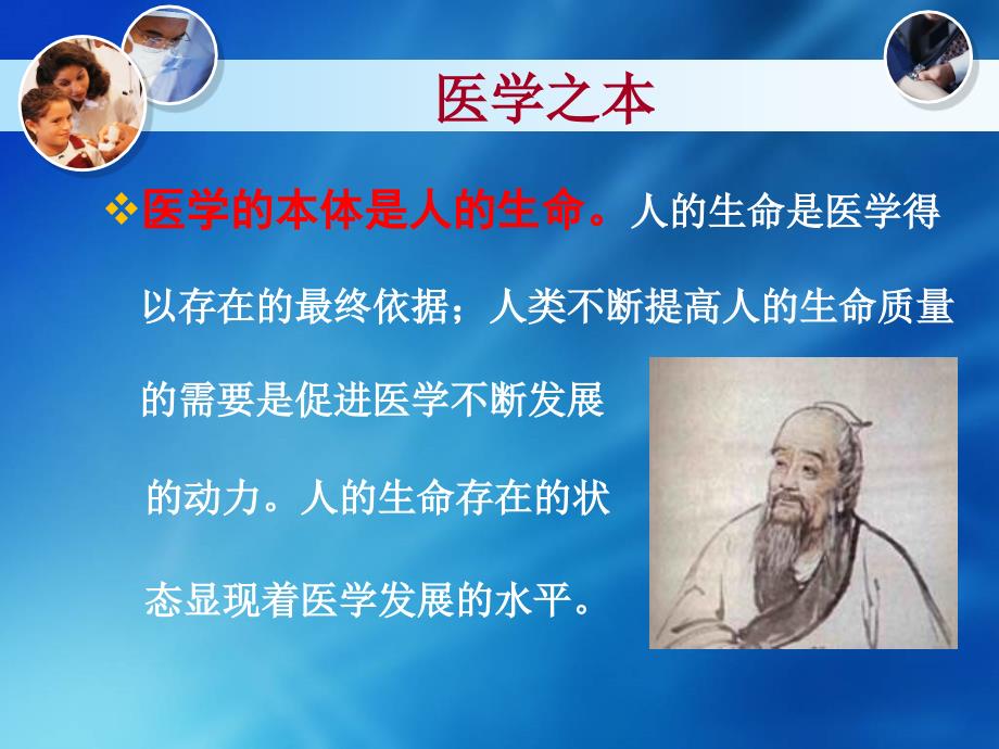 医学与哲学人文教育济宁医.ppt_第2页