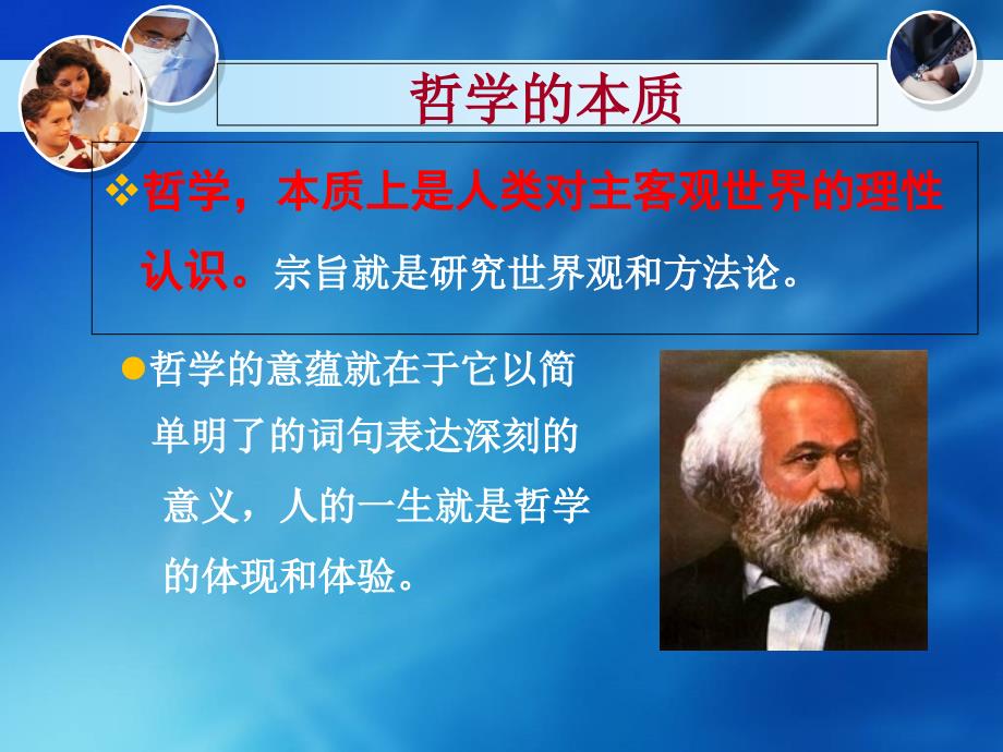 医学与哲学人文教育济宁医.ppt_第3页