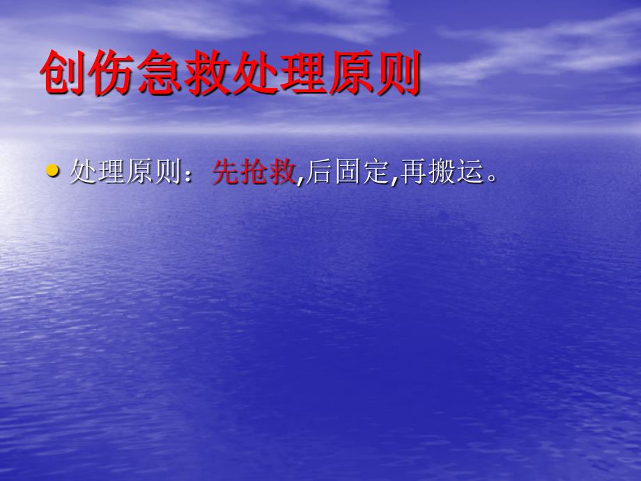 创伤急救PPT课件.pptx_第2页