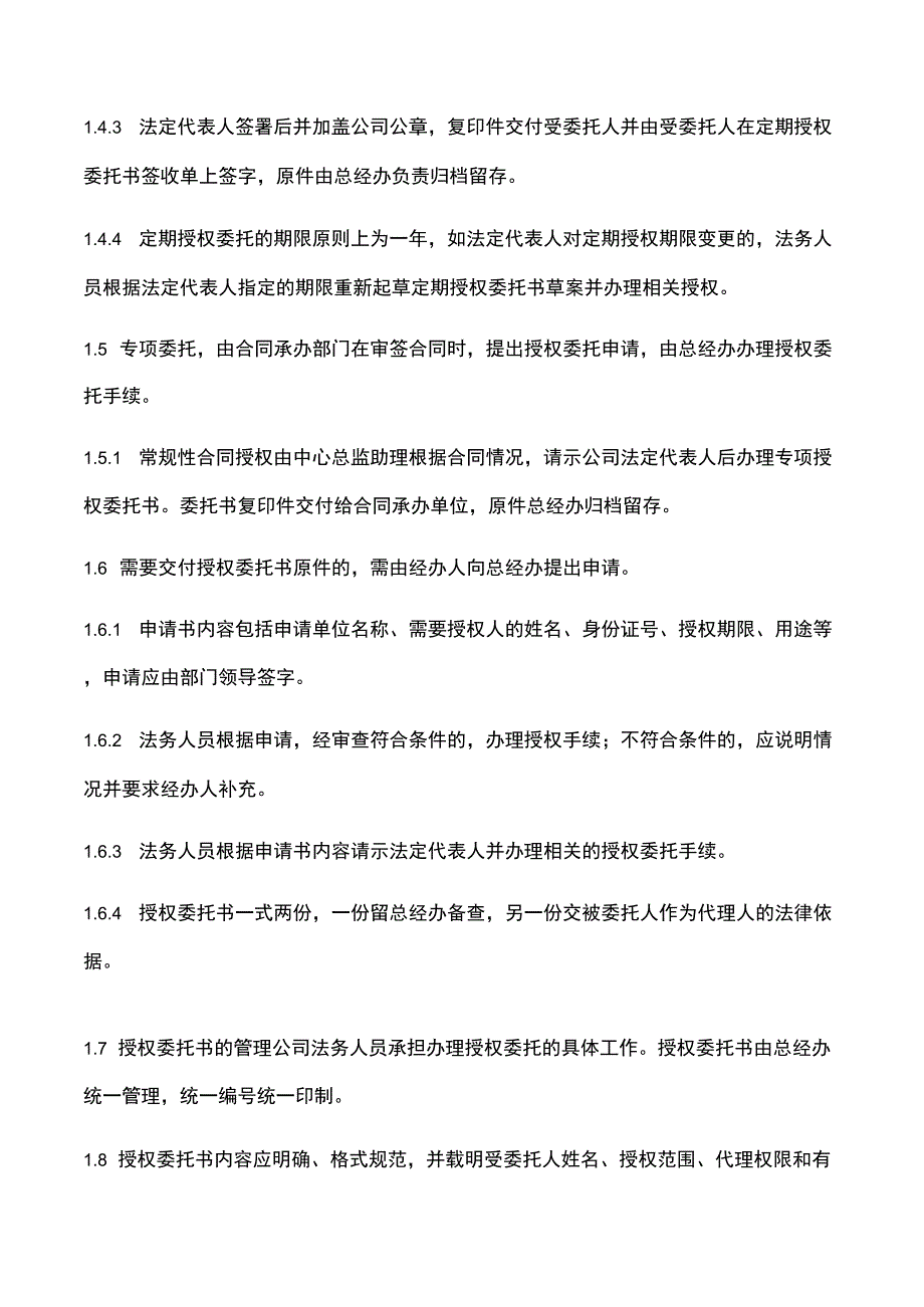 合同授权委托管理制度.doc_第2页