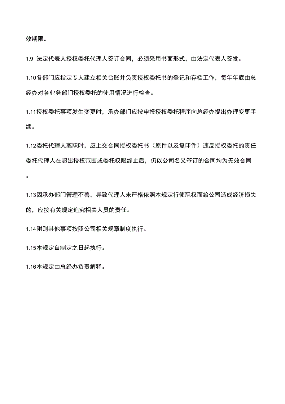 合同授权委托管理制度.doc_第3页