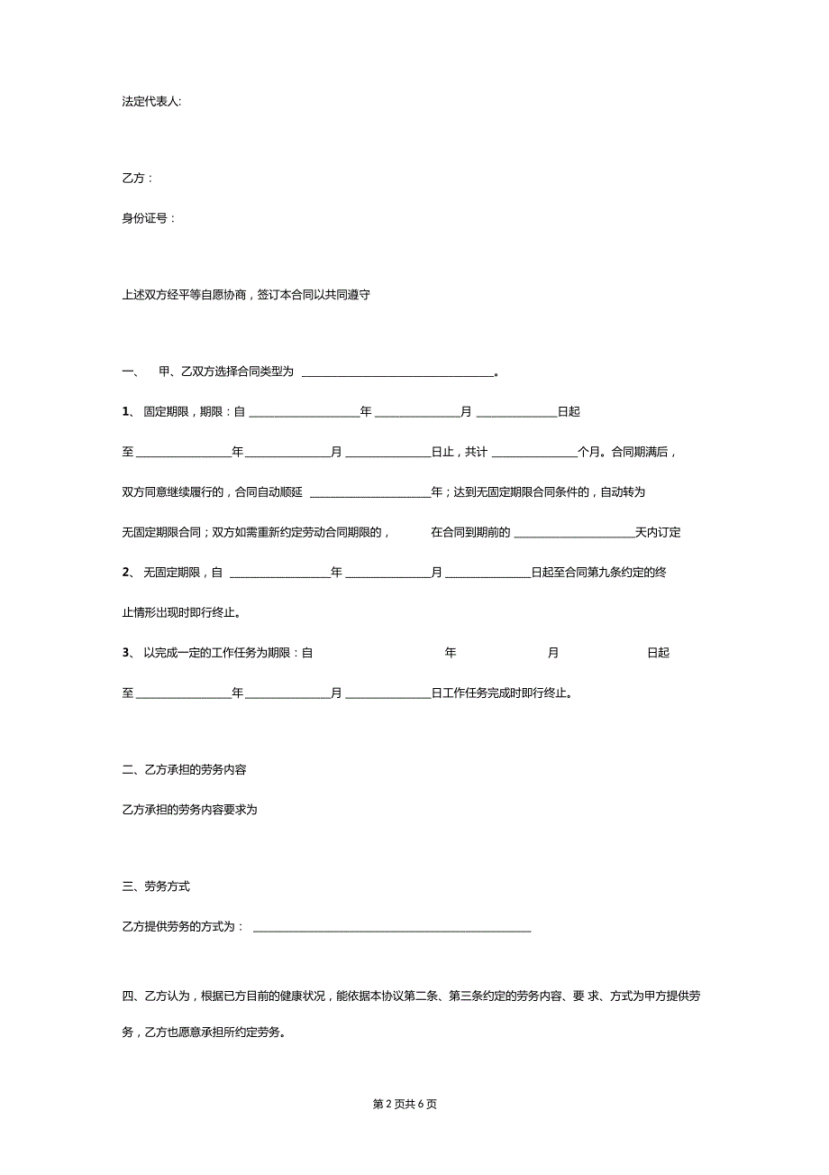 主播签约合同协议范本模板.doc_第2页