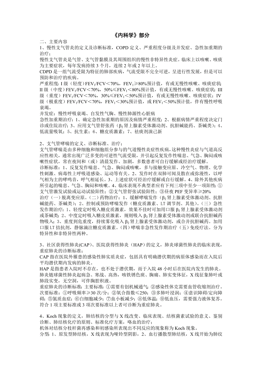 专升本临床医学考试复习资料.doc_第1页