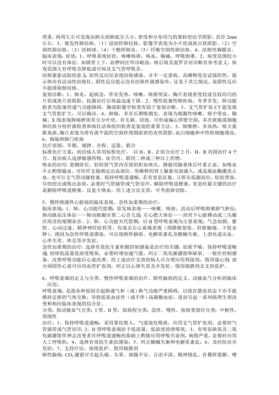 专升本临床医学考试复习资料.doc_第2页