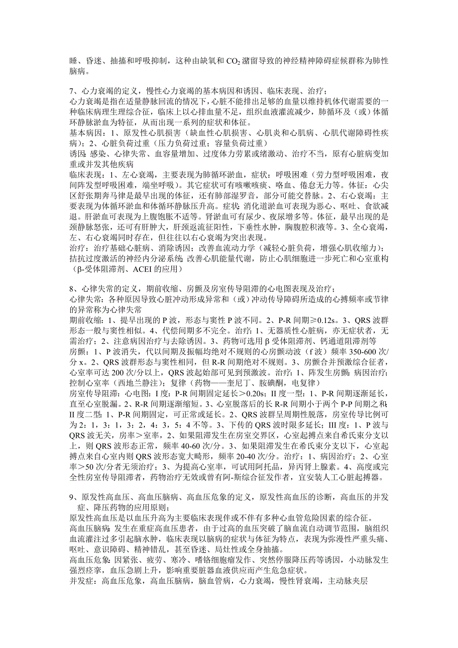 专升本临床医学考试复习资料.doc_第3页