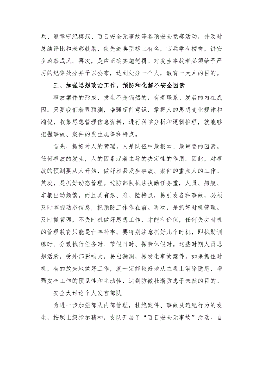 安全大讨论个人发言三篇.docx_第3页