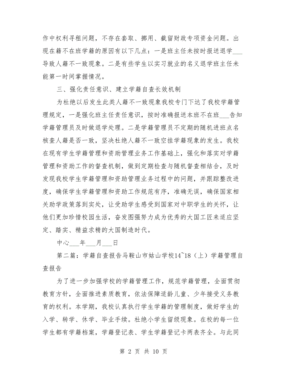 学籍自查整改报告.doc_第2页