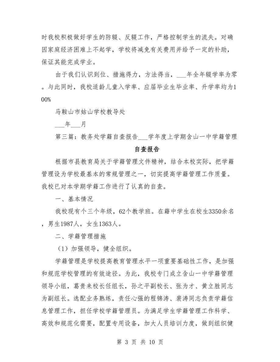 学籍自查整改报告.doc_第3页