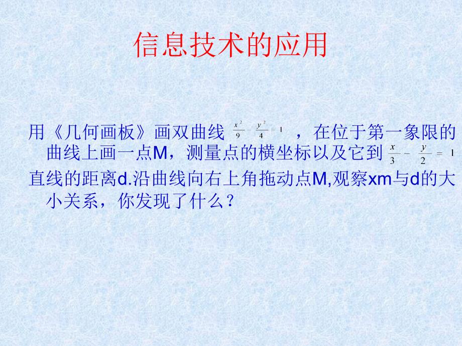 双曲线的渐近线微视频用.ppt_第2页