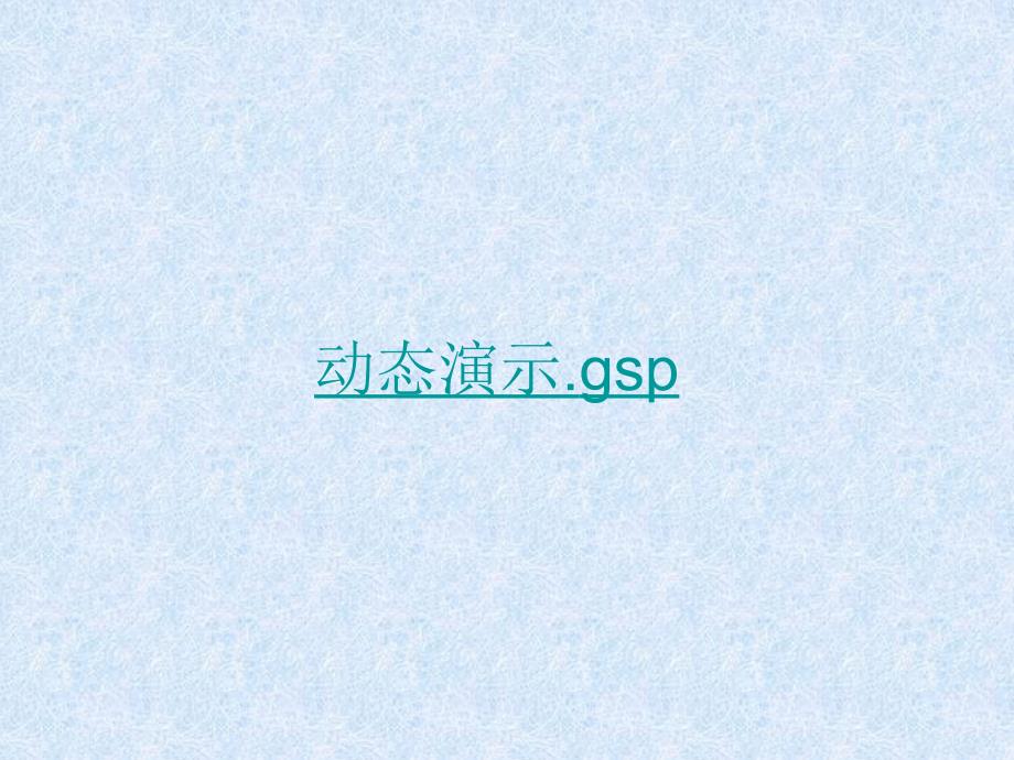 双曲线的渐近线微视频用.ppt_第3页