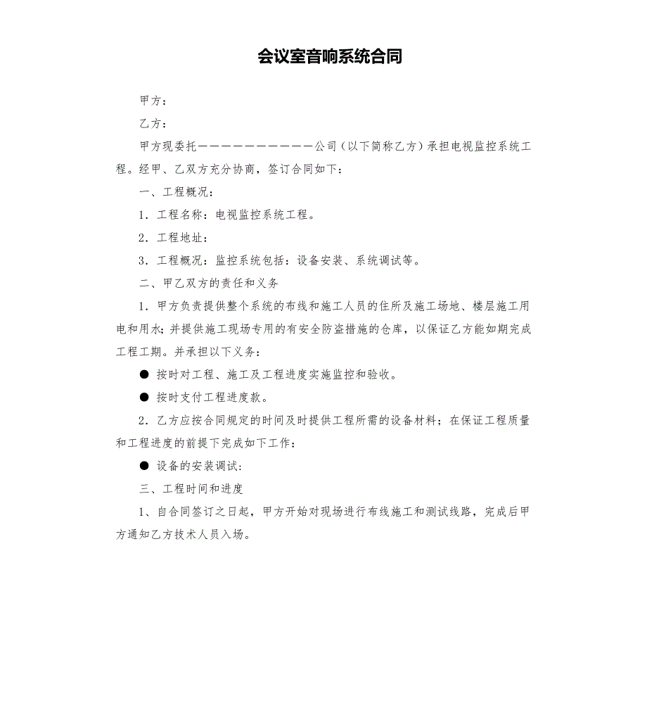 会议室音响系统合同.docx_第1页