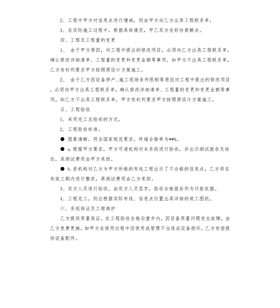 会议室音响系统合同.docx_第2页