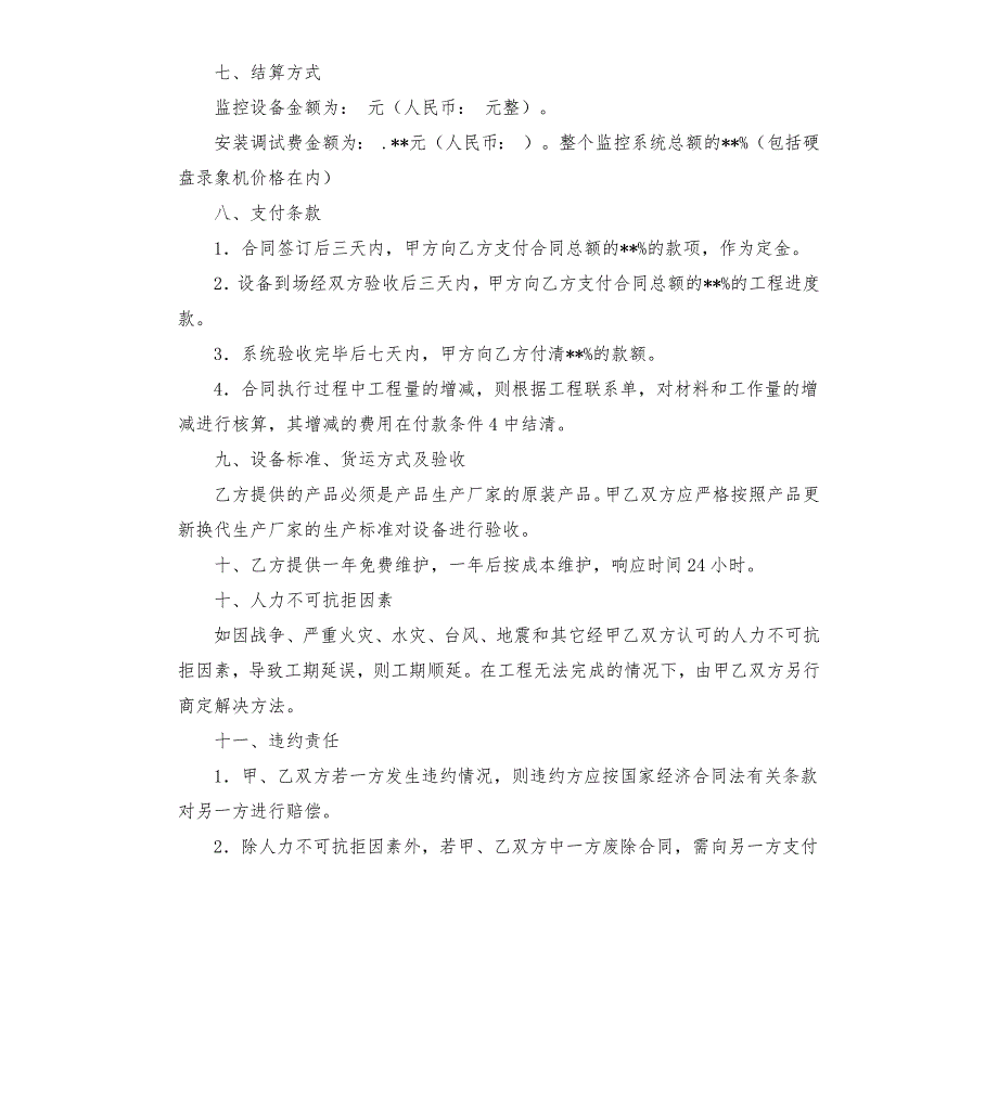 会议室音响系统合同.docx_第3页