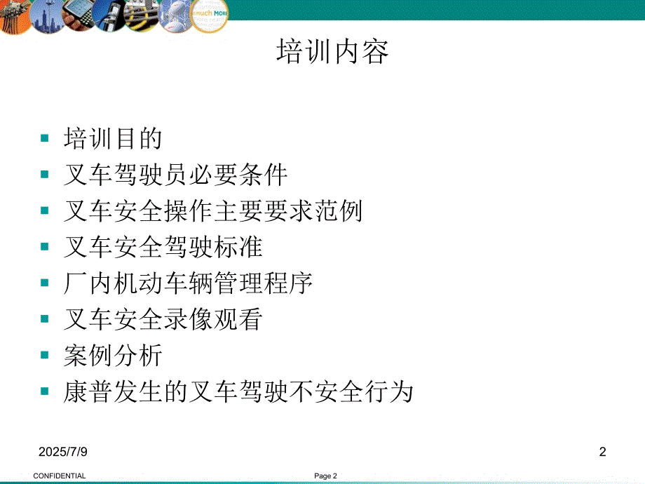 叉车及驾驶员安全操作培训教材.ppt_第2页