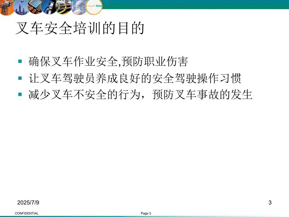 叉车及驾驶员安全操作培训教材.ppt_第3页