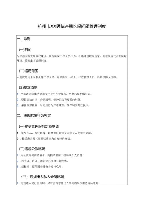 2025医院违规吃喝问题管理制度.docx