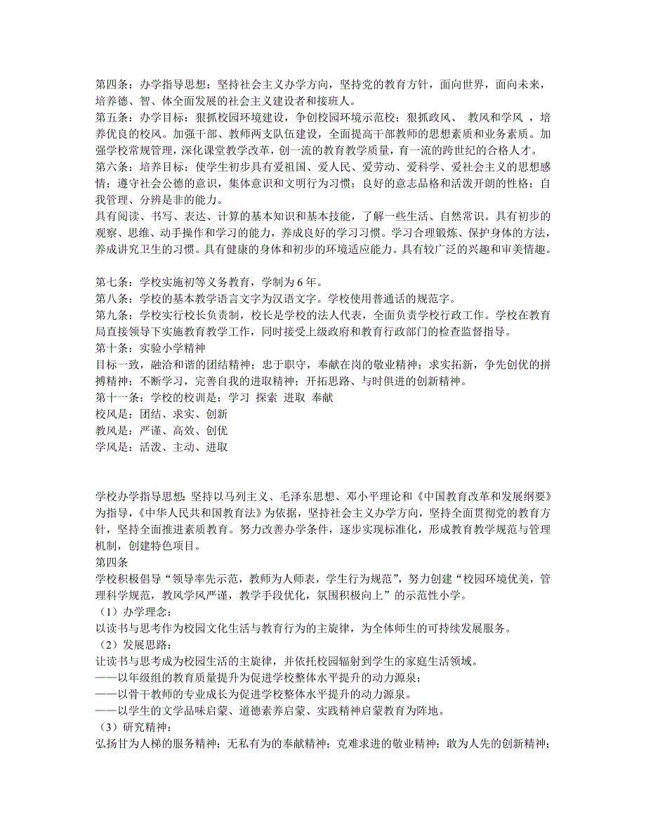 学校坚持社会主义办学方向.doc_第2页