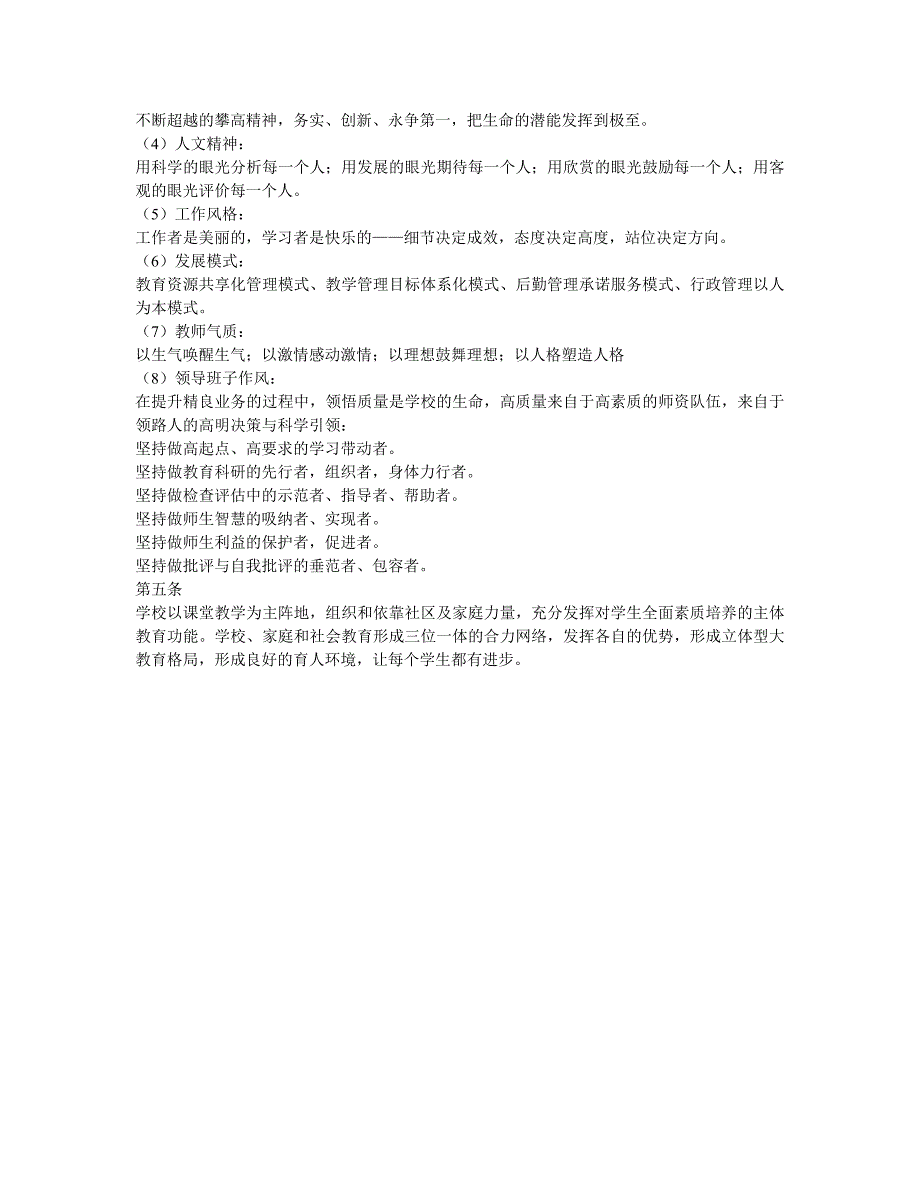 学校坚持社会主义办学方向.doc_第3页