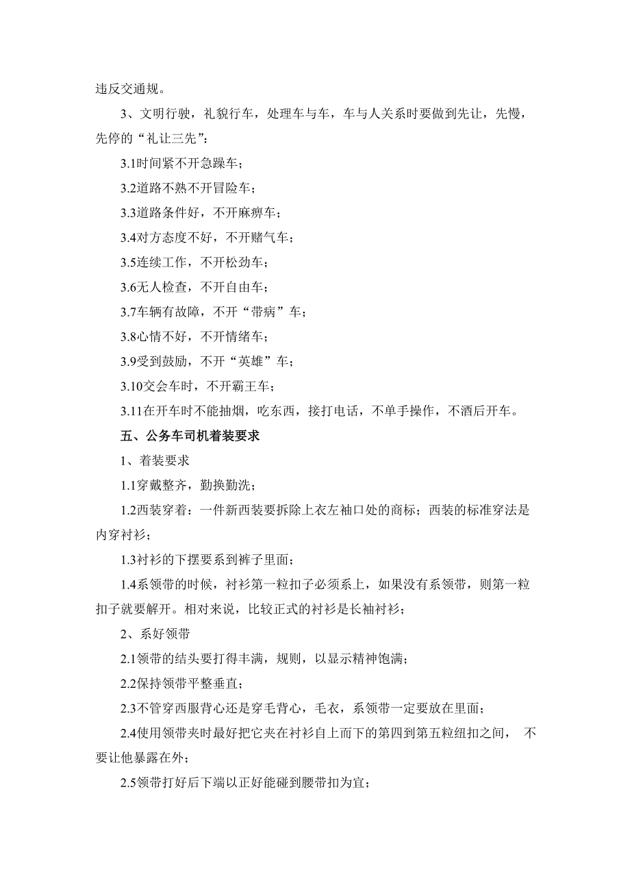 公务用车及司机服务行为规范.doc_第3页