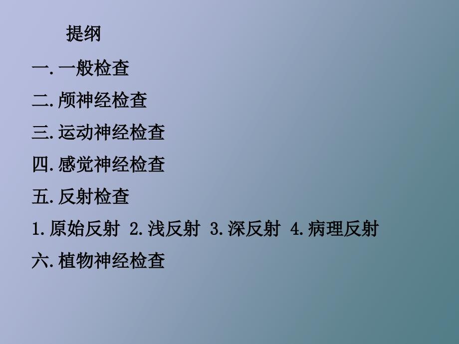 小儿神经系统查体.ppt_第2页