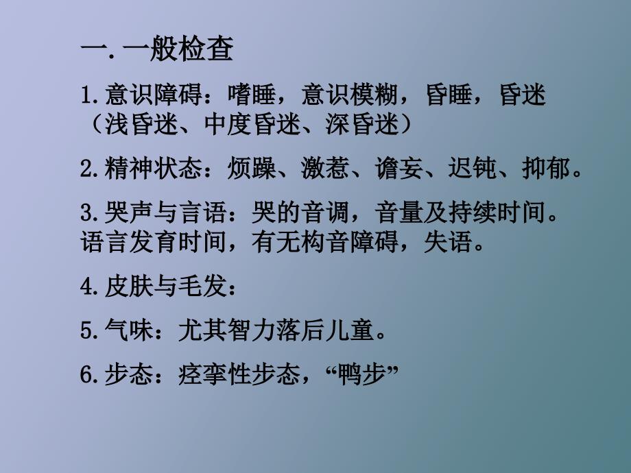 小儿神经系统查体.ppt_第3页