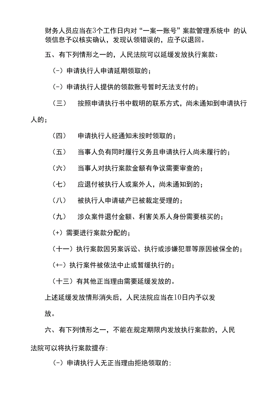 关于进一步规范人民法院执行案款收发的通知.docx_第2页
