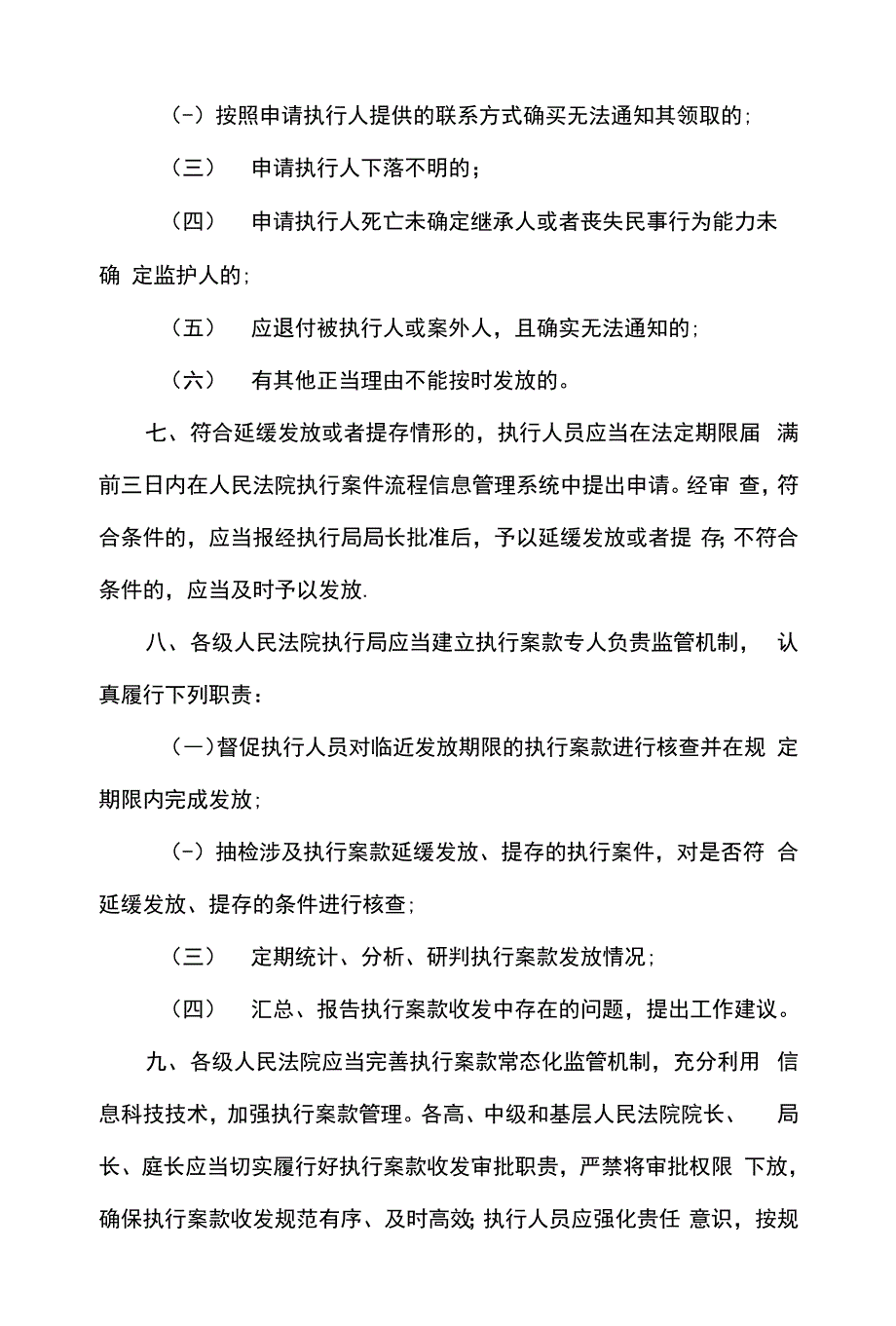 关于进一步规范人民法院执行案款收发的通知.docx_第3页