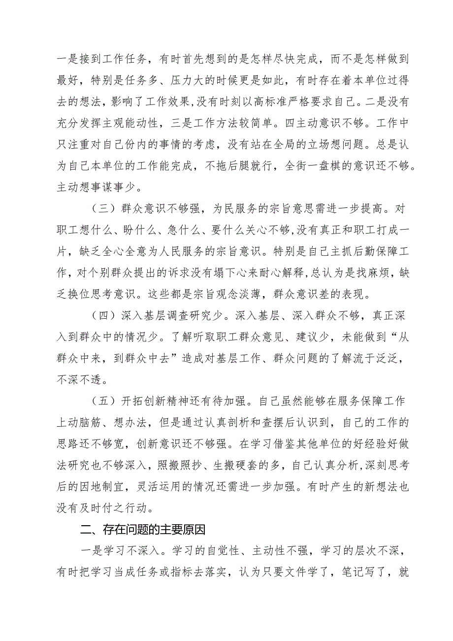 7篇河南省信阳市罗山县10名干部违规吃喝问题以案促改个人剖析发言材料 （精选通用）.docx_第2页