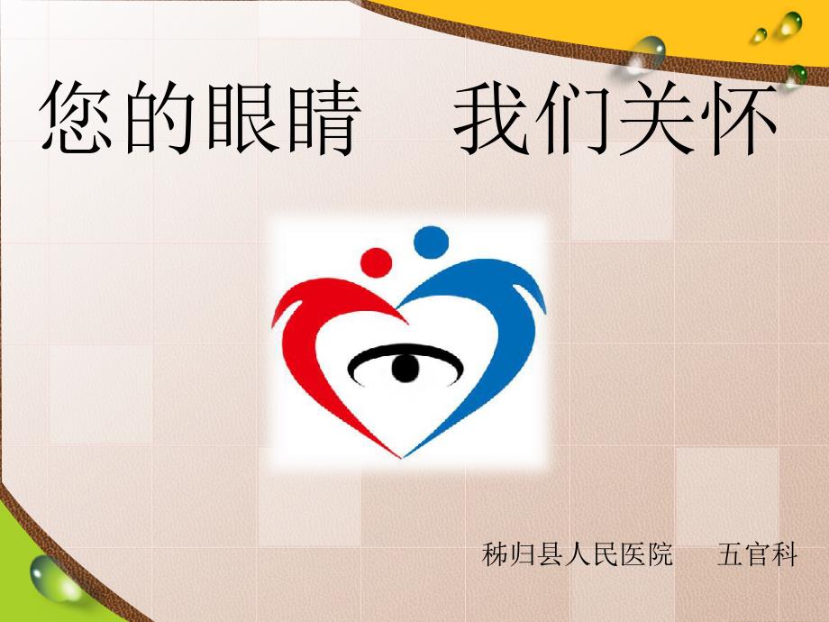 五官科优质护理1定稿.ppt_第1页