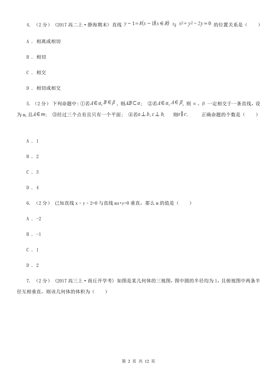 四川省南充市高二上学期期末数学试卷理科.doc_第2页