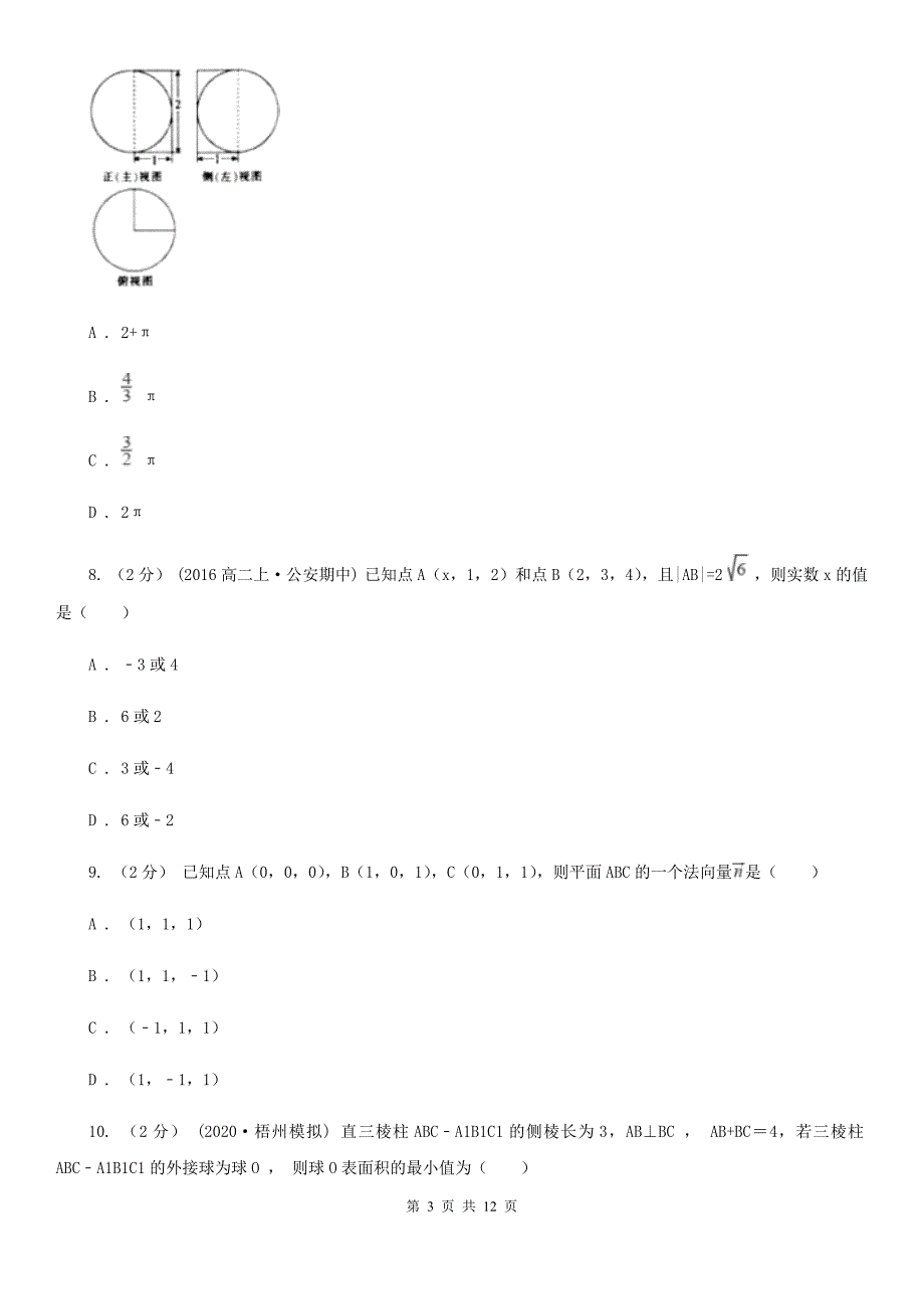 四川省南充市高二上学期期末数学试卷理科.doc_第3页