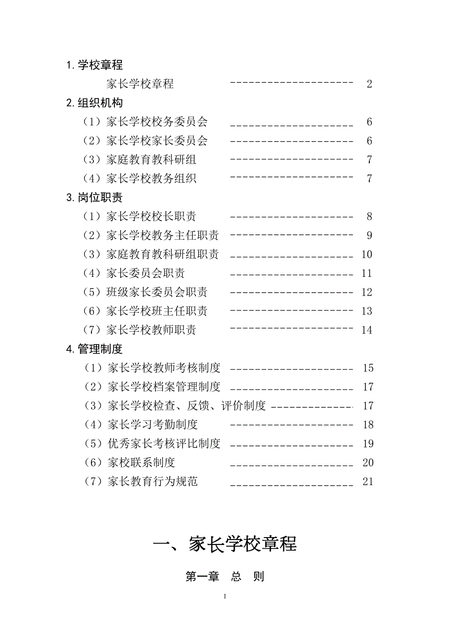 中心小学家长学校管理章程.doc_第2页