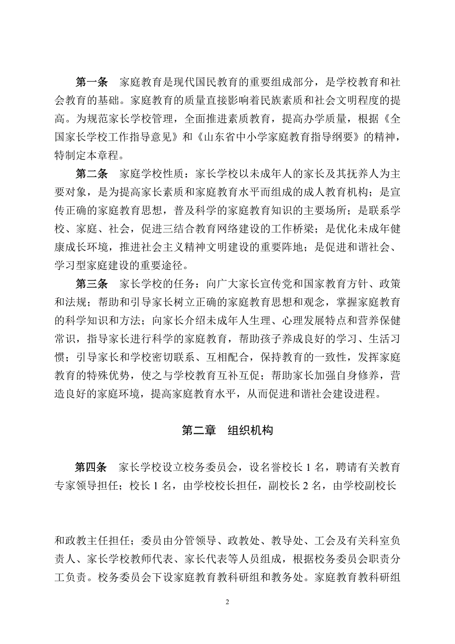 中心小学家长学校管理章程.doc_第3页