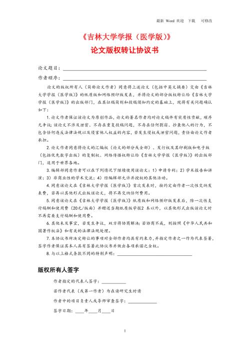 吉林大学学报医学版.doc
