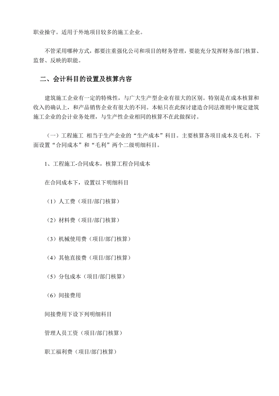 关于建筑施工企业会计实务.doc_第2页