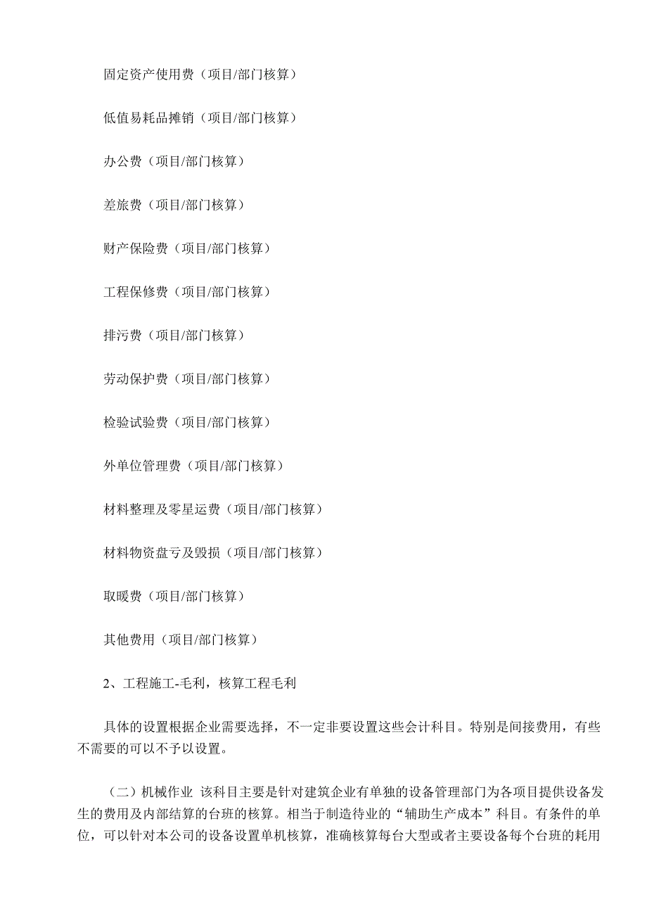 关于建筑施工企业会计实务.doc_第3页