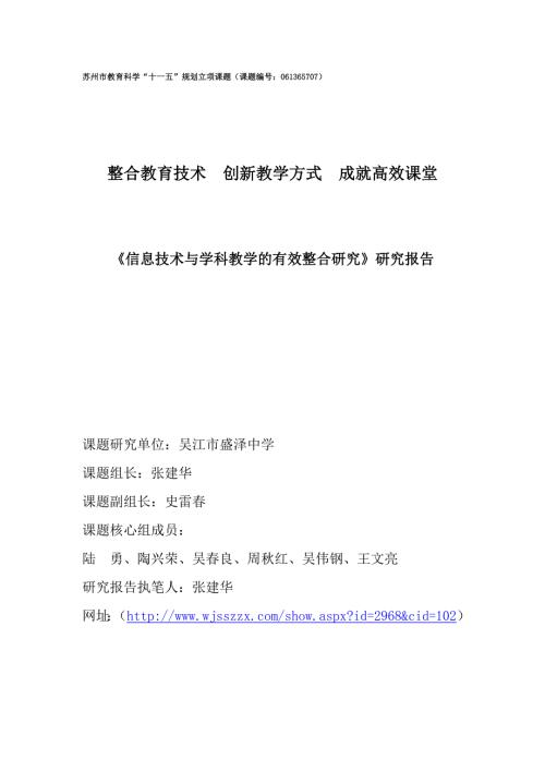 信息技术与学科教学的有效整合研究研究报告.doc