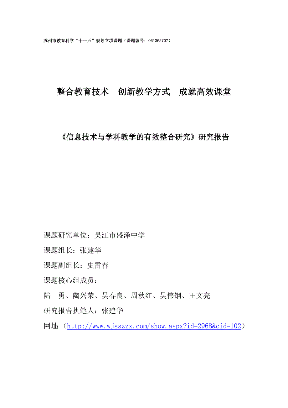 信息技术与学科教学的有效整合研究研究报告.doc_第1页